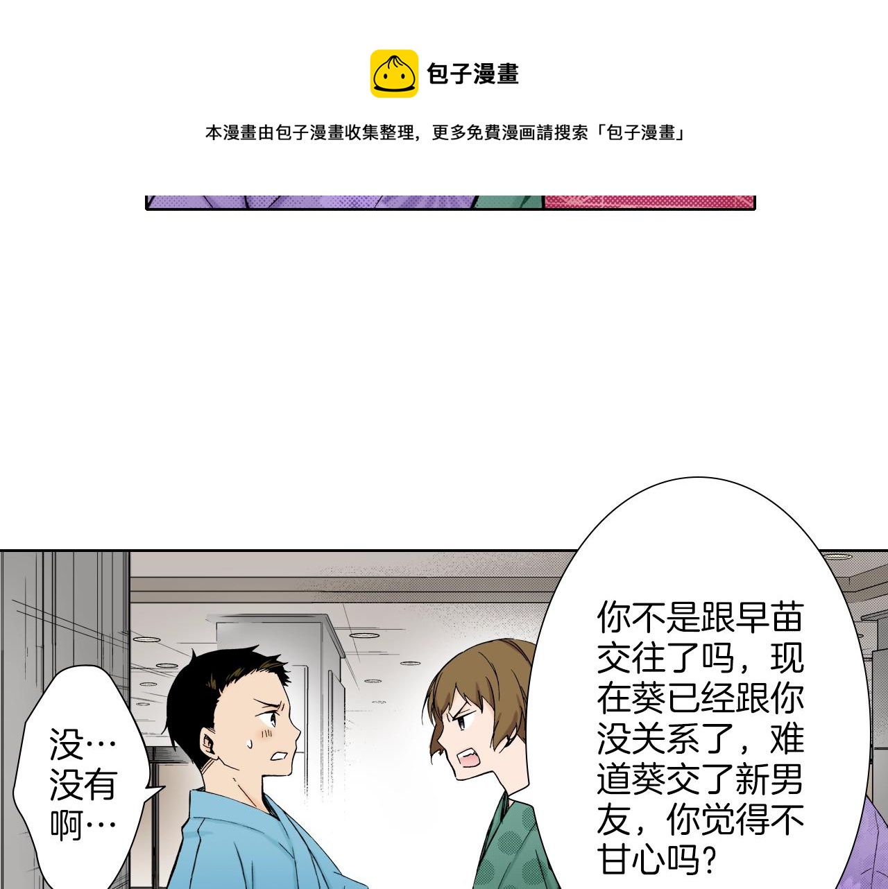 《京都寺町三条商店街的福尔摩斯》第22话 没必要道歉 第45页