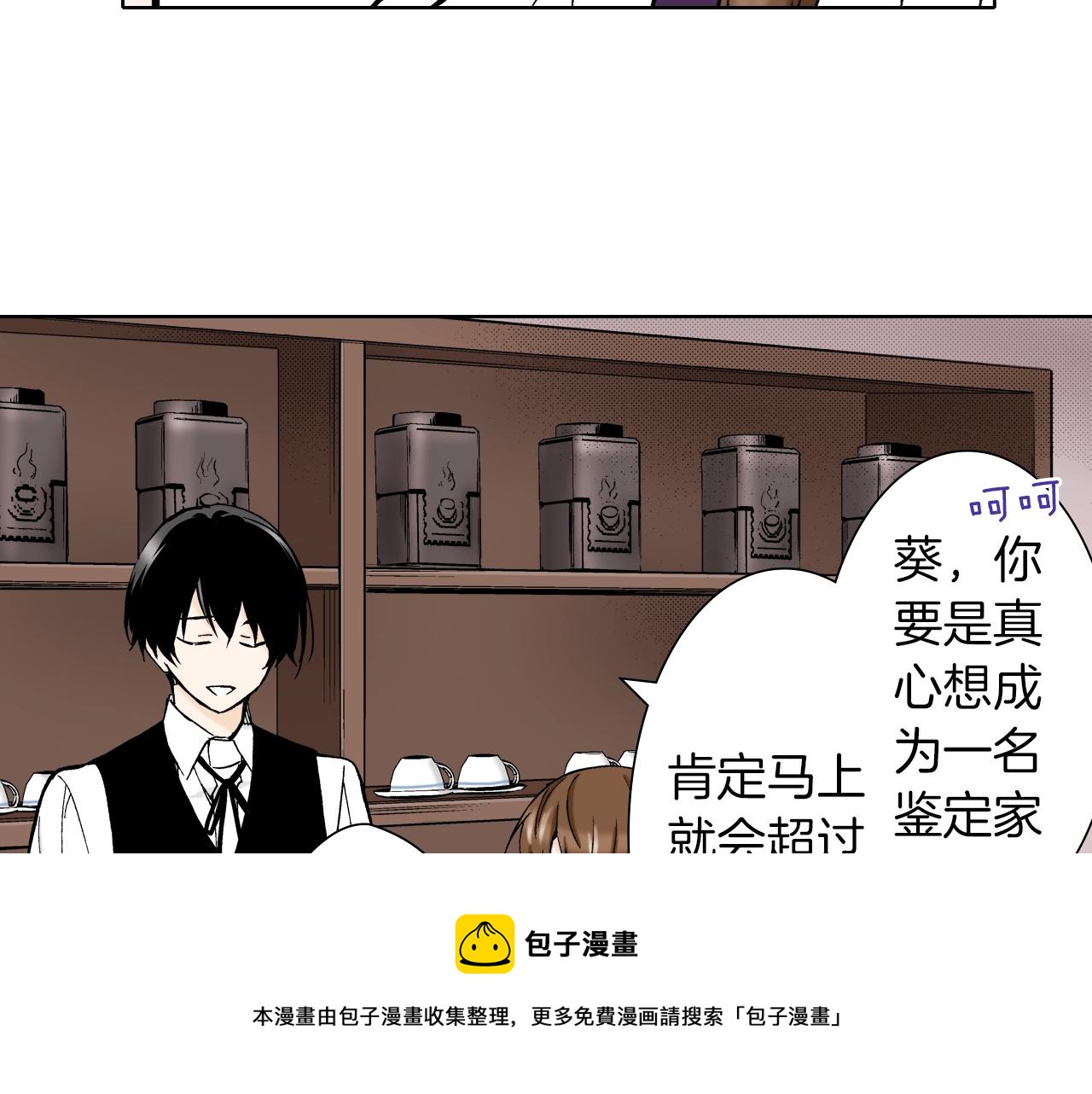 《京都寺町三条商店街的福尔摩斯》第24话 高明的手法 第13页