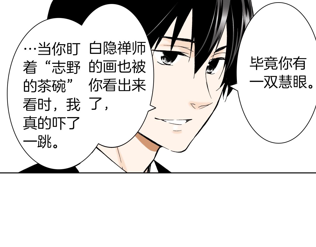《京都寺町三条商店街的福尔摩斯》第24话 高明的手法 第15页