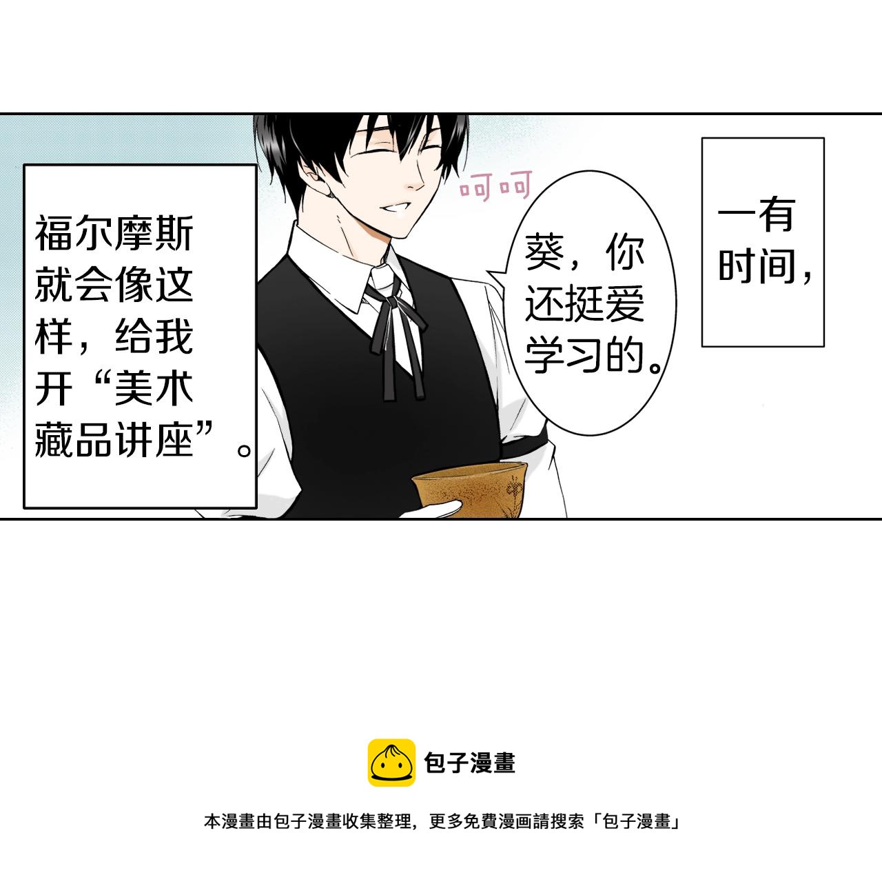 《京都寺町三条商店街的福尔摩斯》第24话 高明的手法 第9页