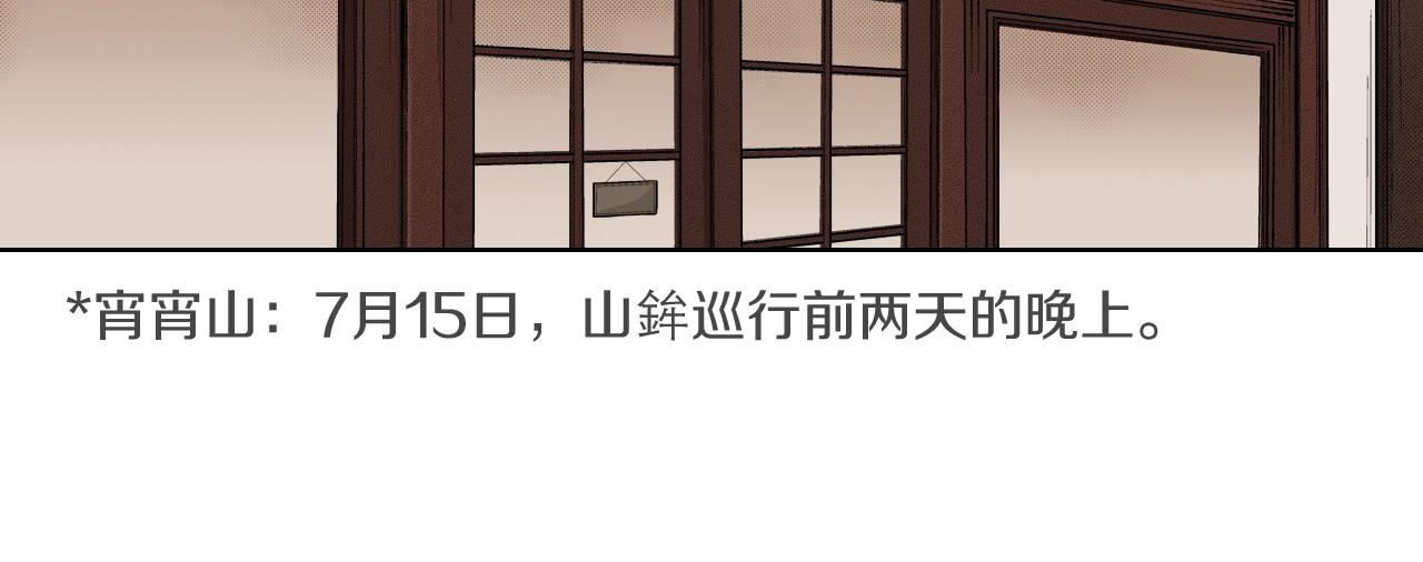 《京都寺町三条商店街的福尔摩斯》第21话 好好享受吧 第4页