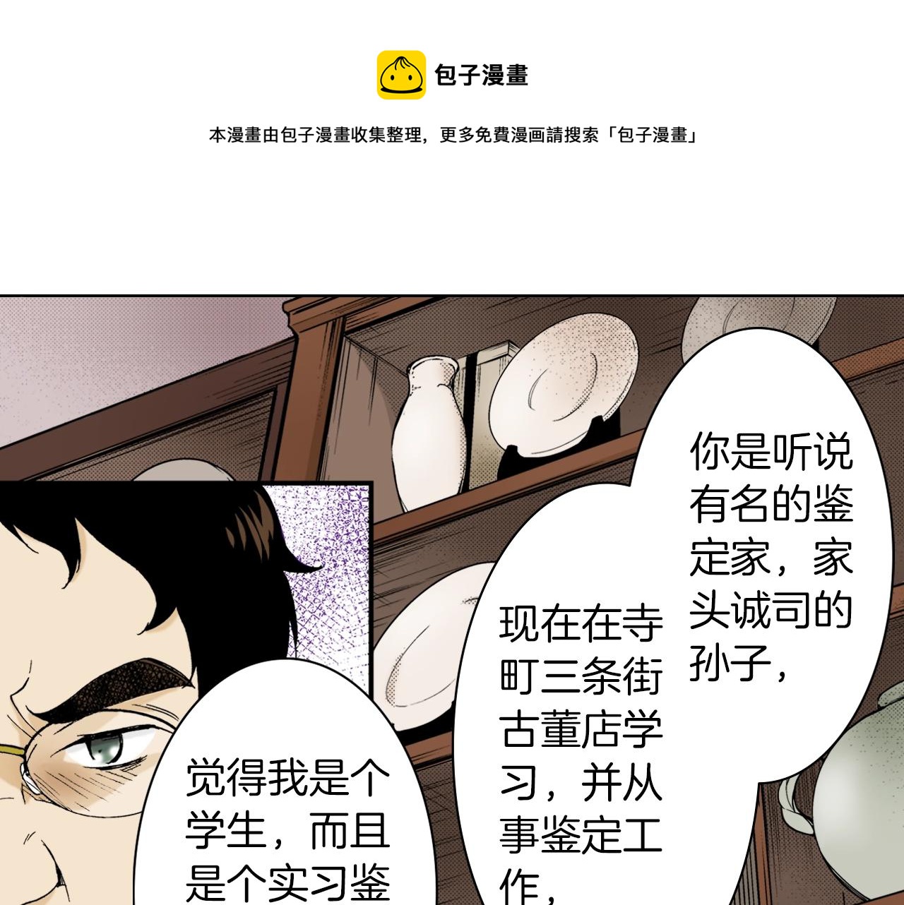 《京都寺町三条商店街的福尔摩斯》第25话 腹黑的公子 第17页