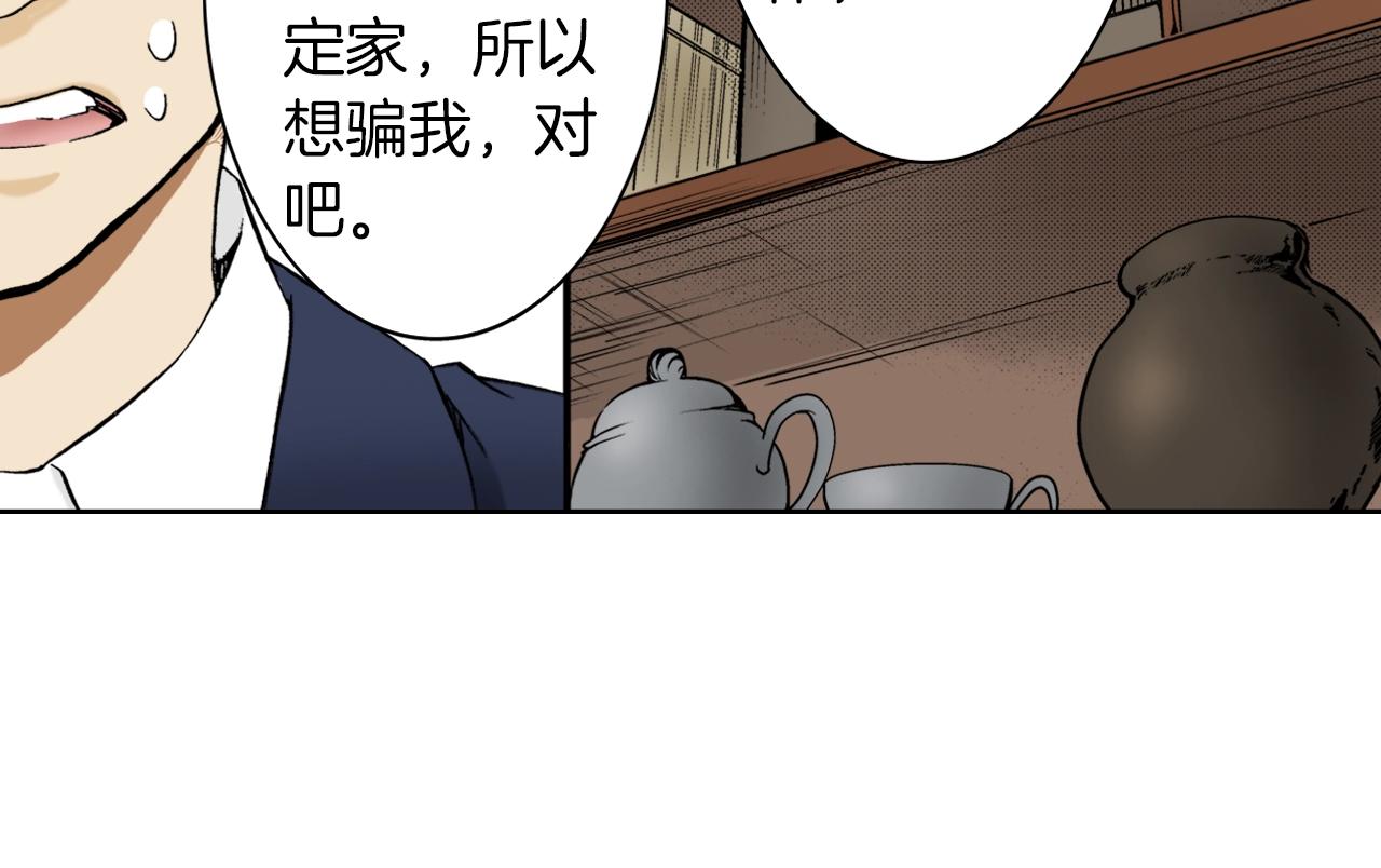 《京都寺町三条商店街的福尔摩斯》第25话 腹黑的公子 第18页
