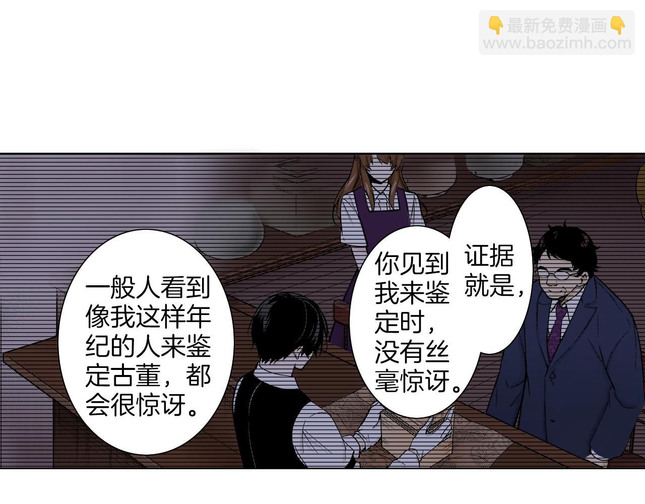 《京都寺町三条商店街的福尔摩斯》第25话 腹黑的公子 第19页