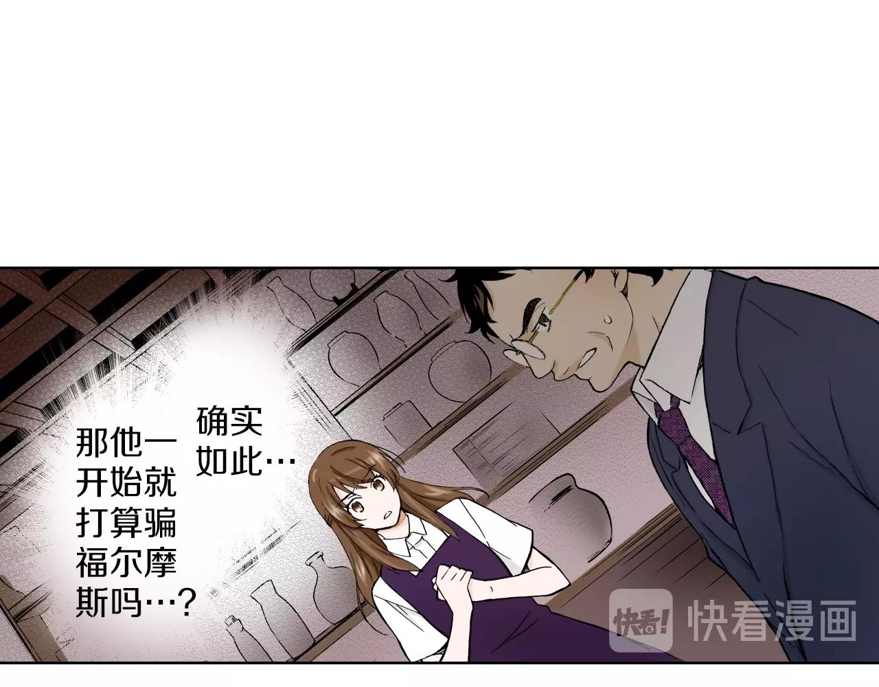 《京都寺町三条商店街的福尔摩斯》第25话 腹黑的公子 第20页