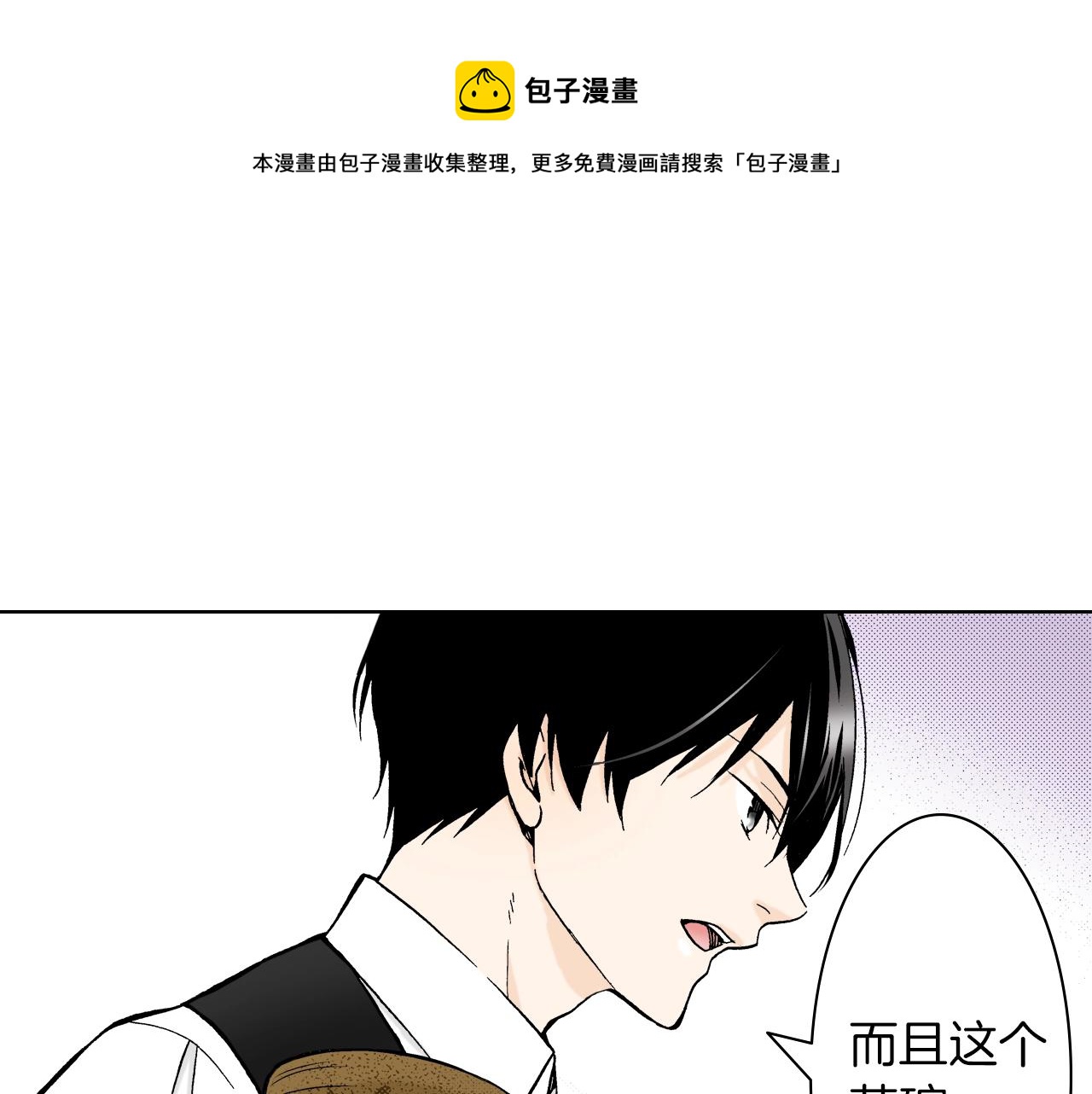 《京都寺町三条商店街的福尔摩斯》第25话 腹黑的公子 第21页