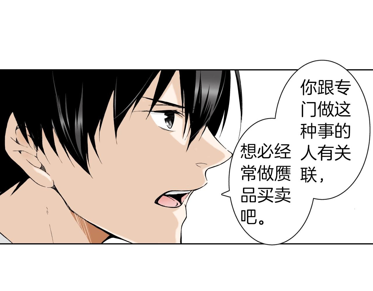 《京都寺町三条商店街的福尔摩斯》第25话 腹黑的公子 第28页