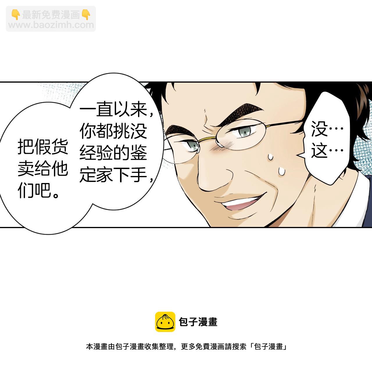 《京都寺町三条商店街的福尔摩斯》第25话 腹黑的公子 第29页
