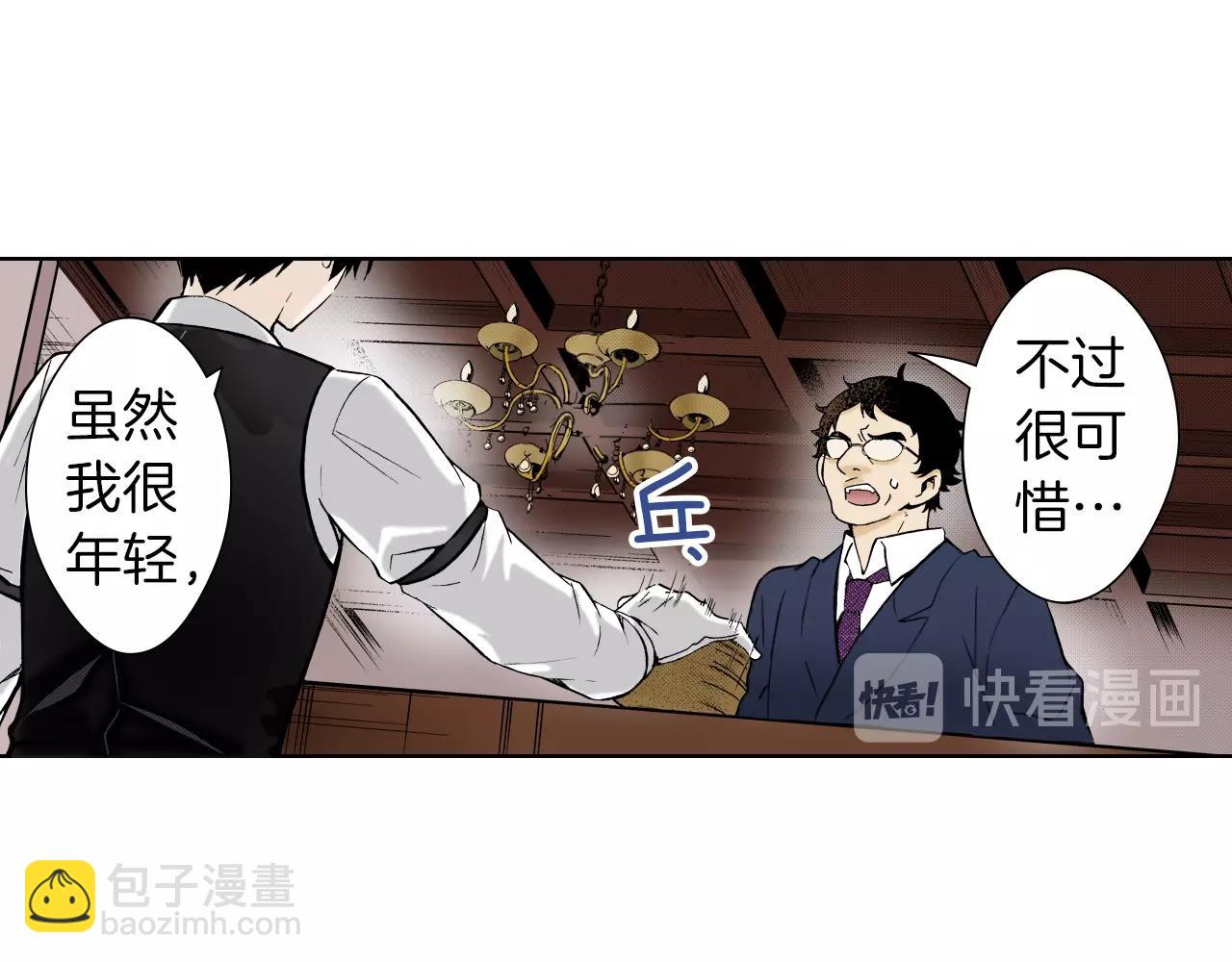《京都寺町三条商店街的福尔摩斯》第25话 腹黑的公子 第30页