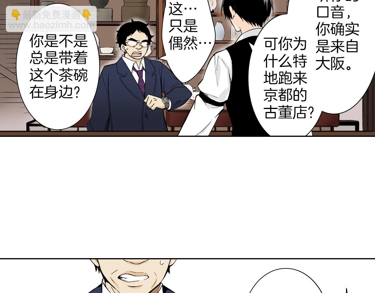 《京都寺町三条商店街的福尔摩斯》第25话 腹黑的公子 第7页