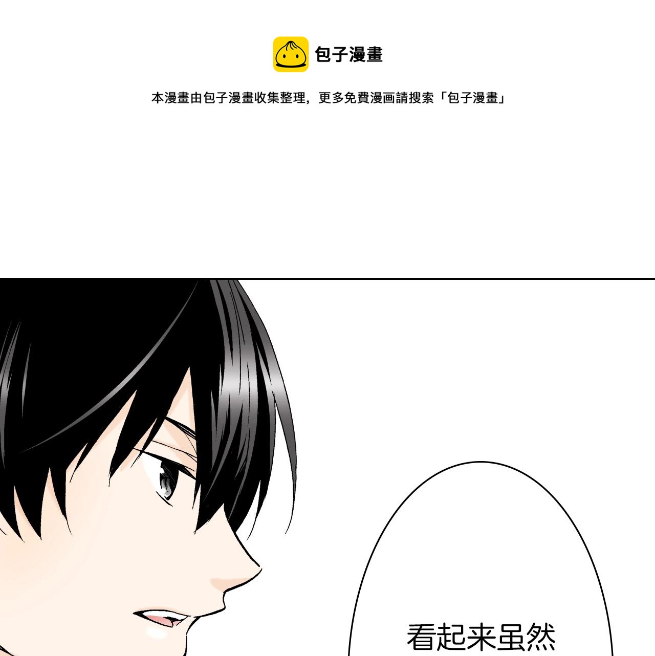 《京都寺町三条商店街的福尔摩斯》第25话 腹黑的公子 第9页