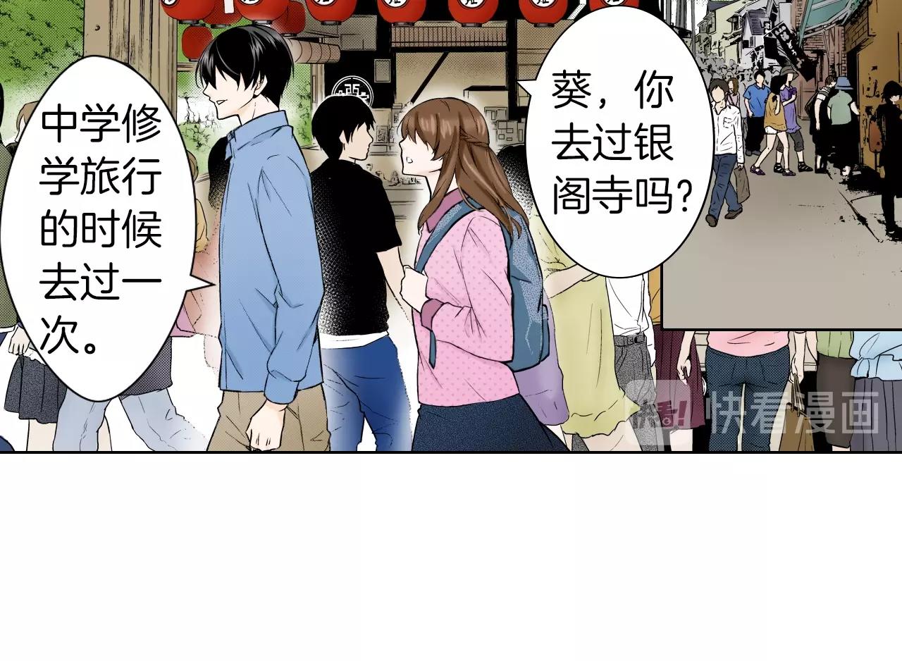 《京都寺町三条商店街的福尔摩斯》第27话 你是哪种寺庙？ 第16页