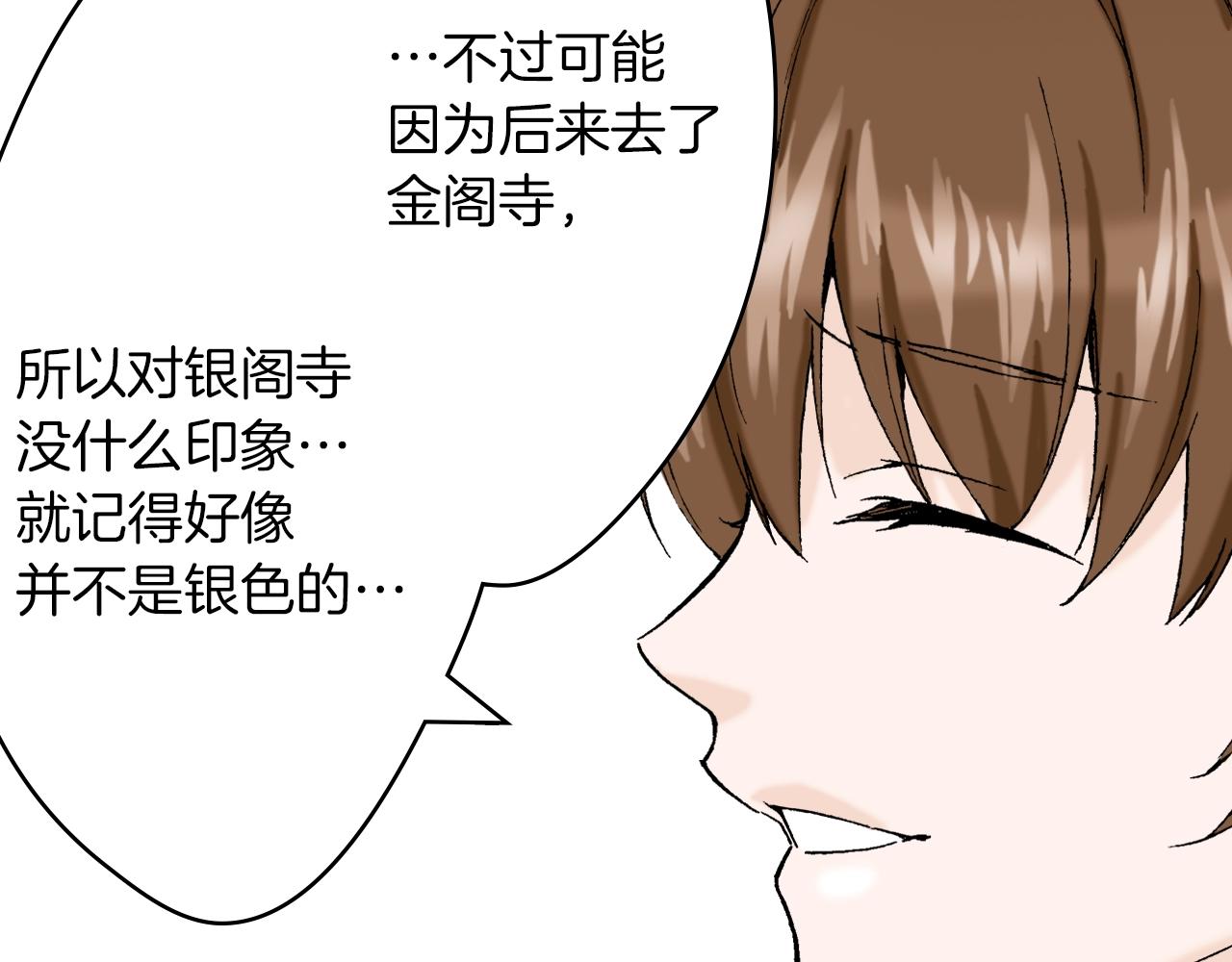 《京都寺町三条商店街的福尔摩斯》第27话 你是哪种寺庙？ 第18页