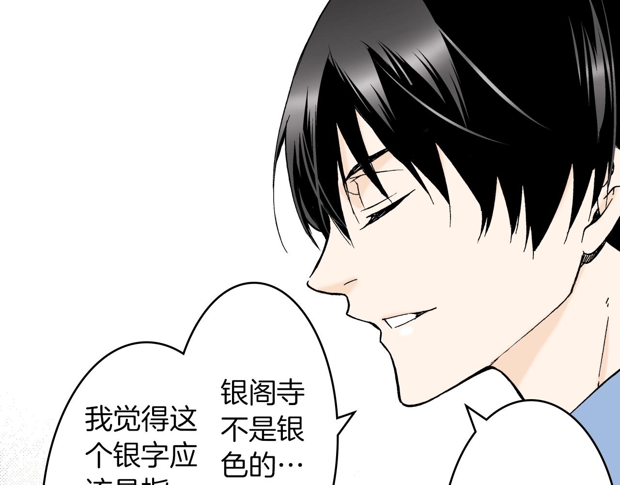 《京都寺町三条商店街的福尔摩斯》第27话 你是哪种寺庙？ 第20页