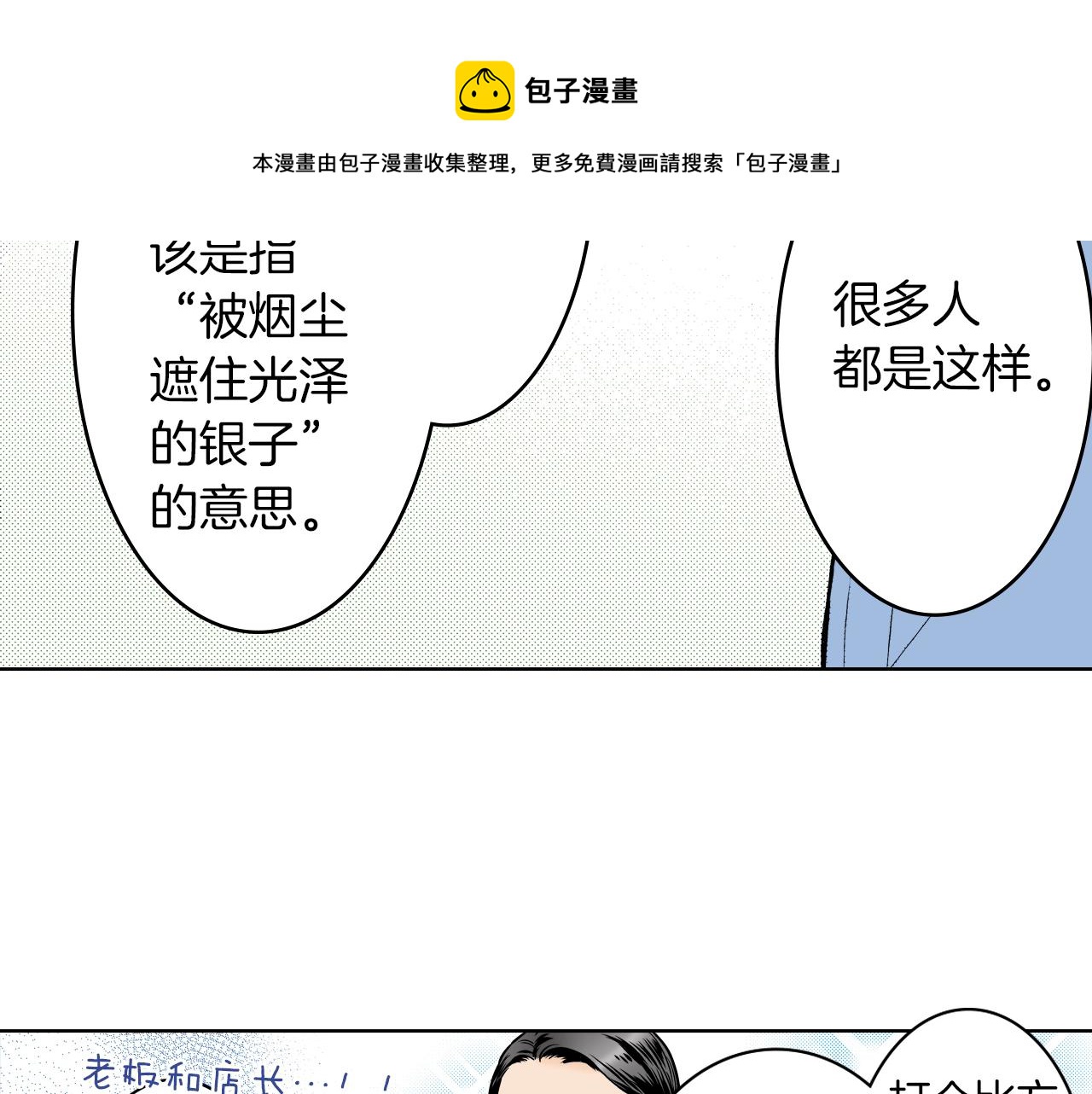 《京都寺町三条商店街的福尔摩斯》第27话 你是哪种寺庙？ 第21页