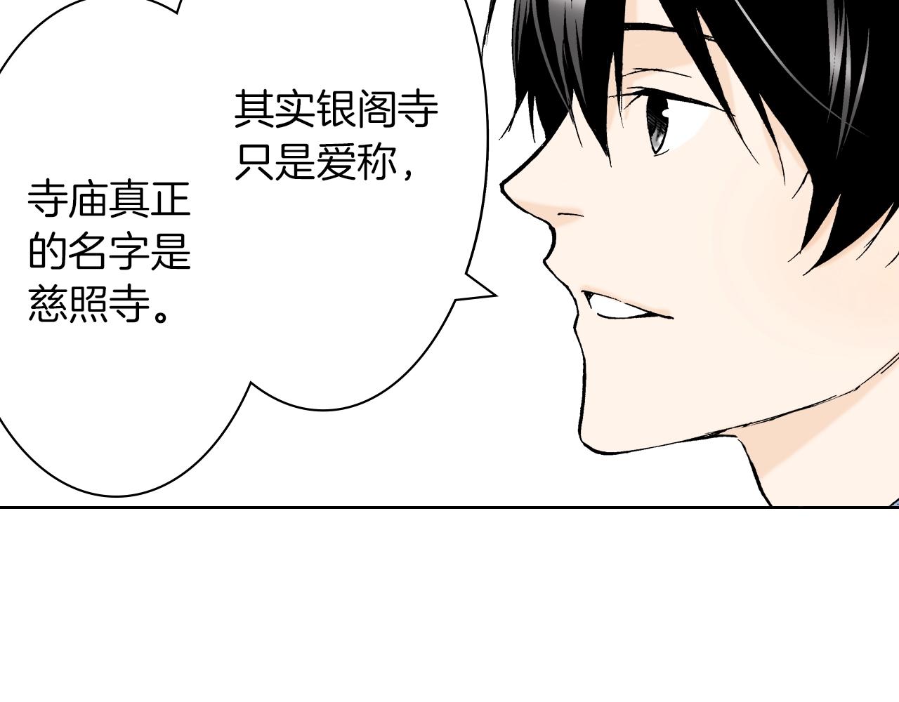 《京都寺町三条商店街的福尔摩斯》第27话 你是哪种寺庙？ 第26页