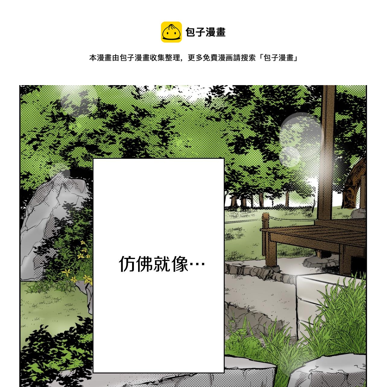 《京都寺町三条商店街的福尔摩斯》第27话 你是哪种寺庙？ 第37页