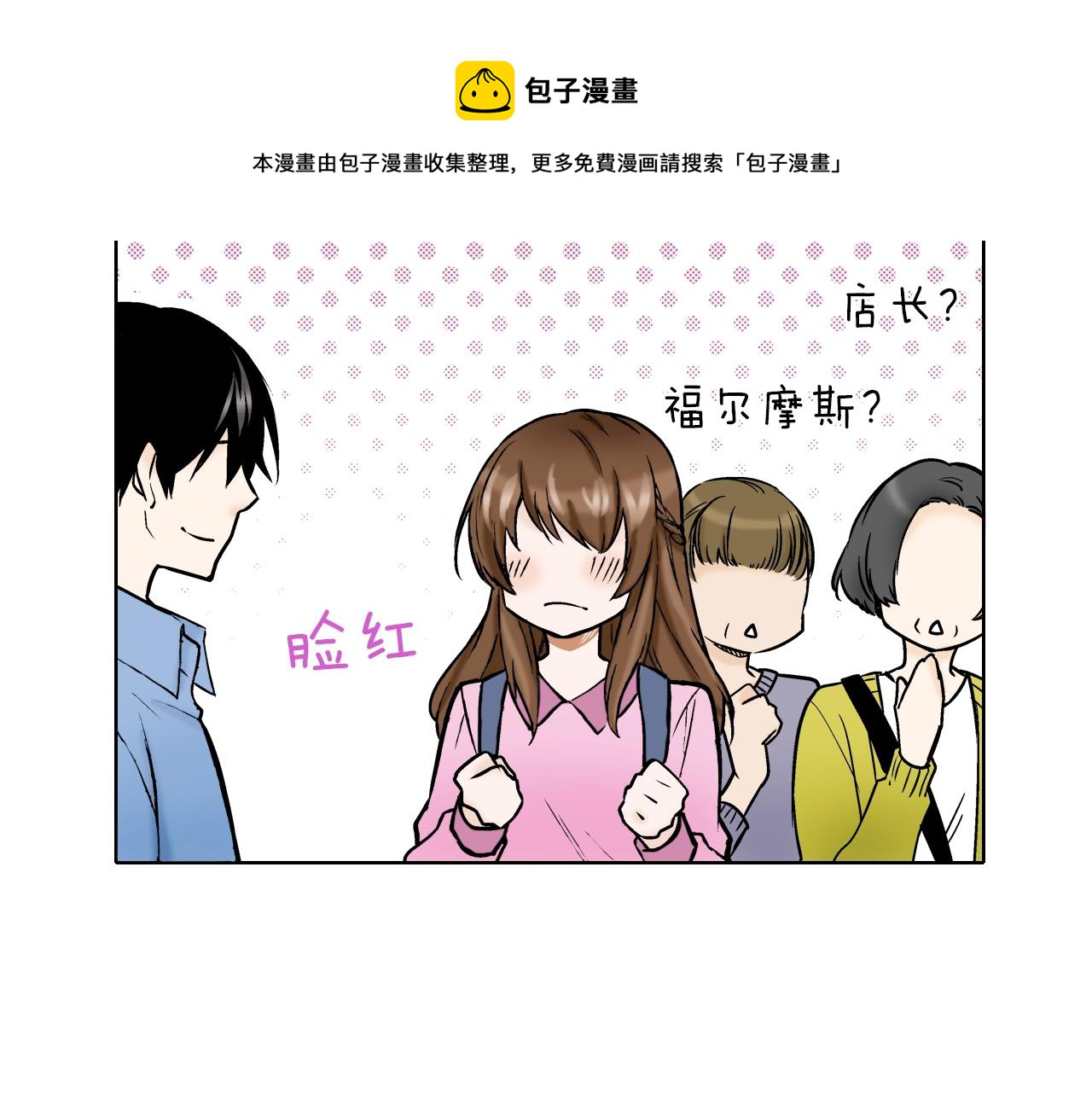 《京都寺町三条商店街的福尔摩斯》第27话 你是哪种寺庙？ 第41页