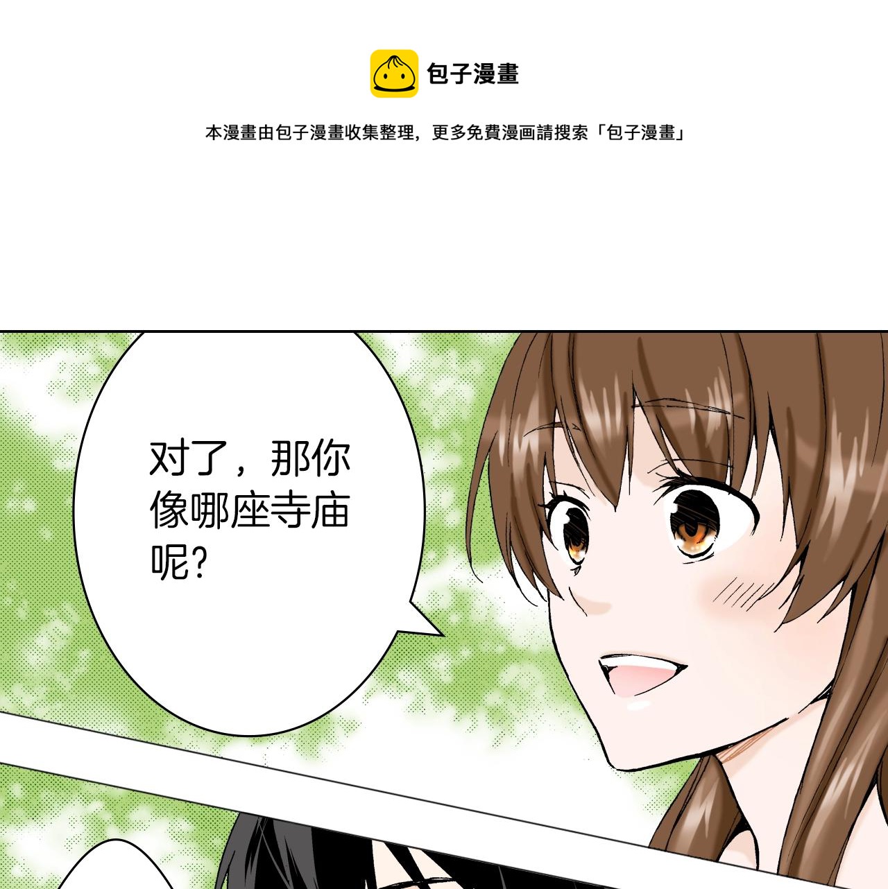 《京都寺町三条商店街的福尔摩斯》第27话 你是哪种寺庙？ 第45页