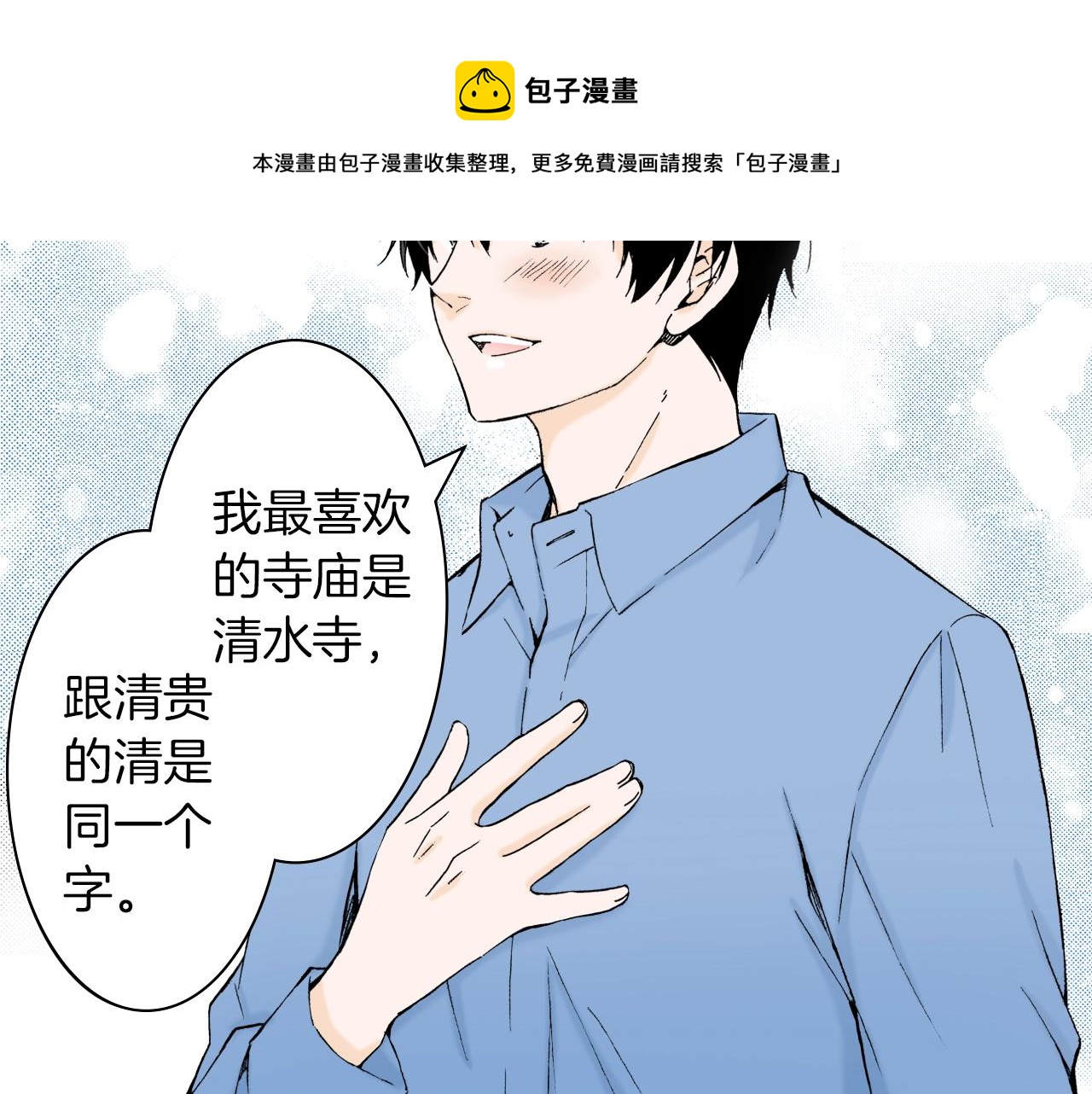 《京都寺町三条商店街的福尔摩斯》第27话 你是哪种寺庙？ 第49页