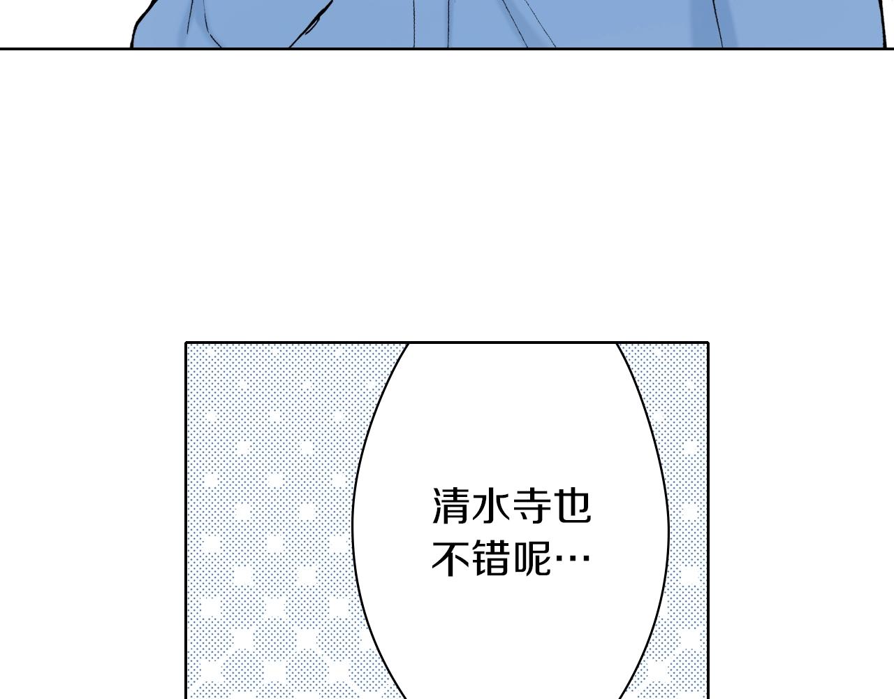 《京都寺町三条商店街的福尔摩斯》第27话 你是哪种寺庙？ 第50页