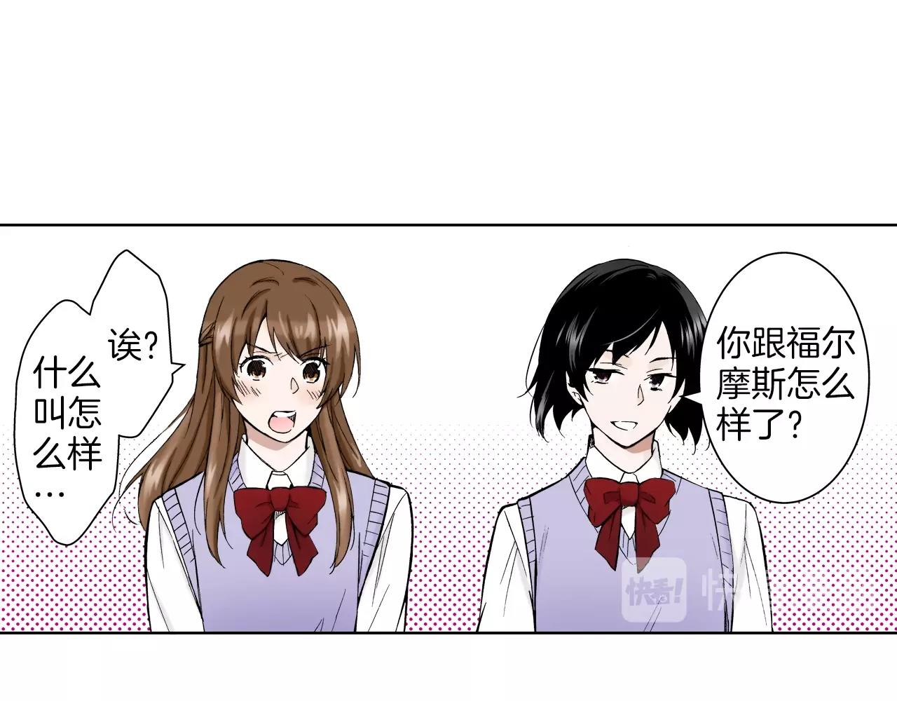 《京都寺町三条商店街的福尔摩斯》第26话 心动 第10页