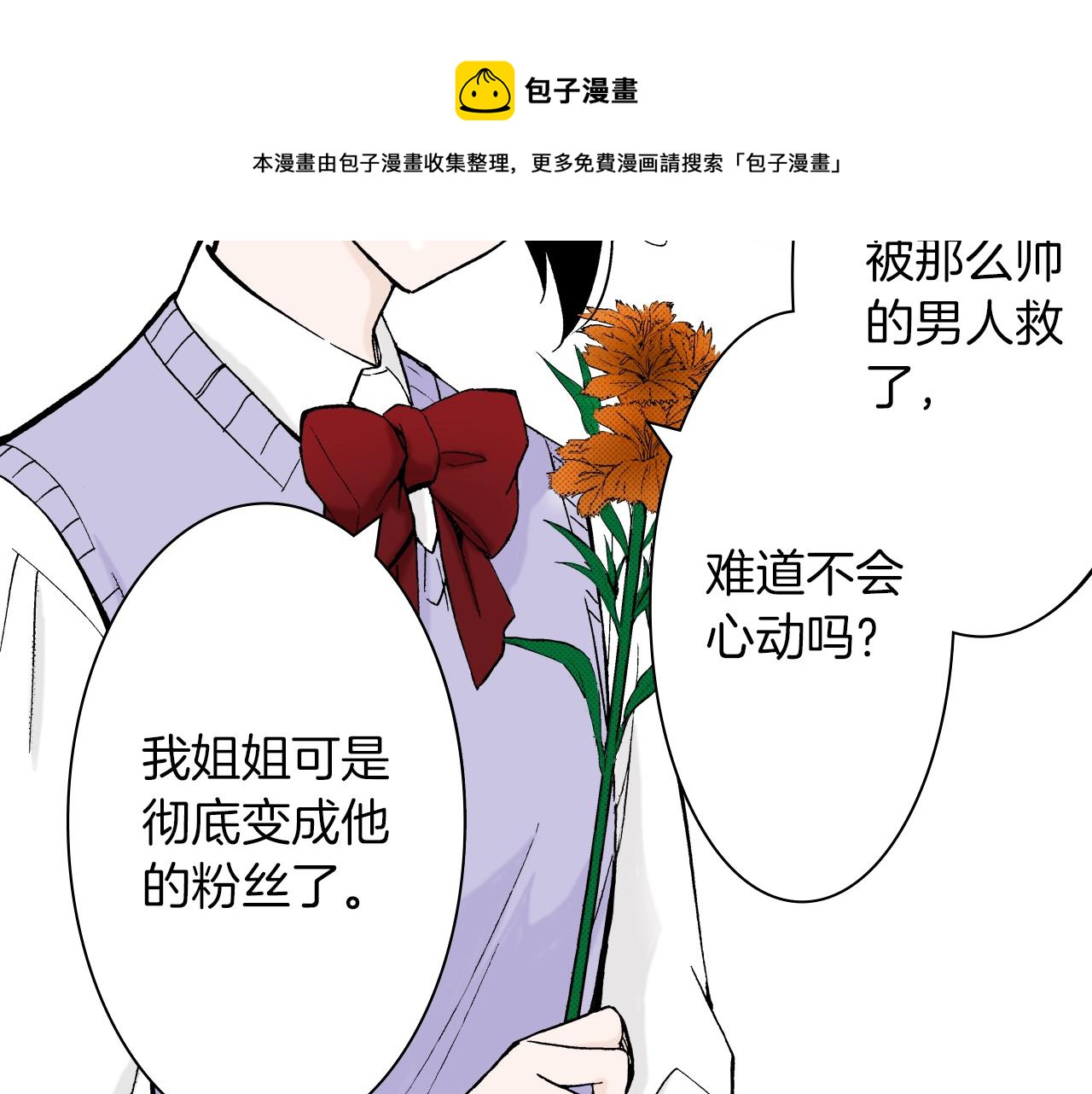 《京都寺町三条商店街的福尔摩斯》第26话 心动 第13页