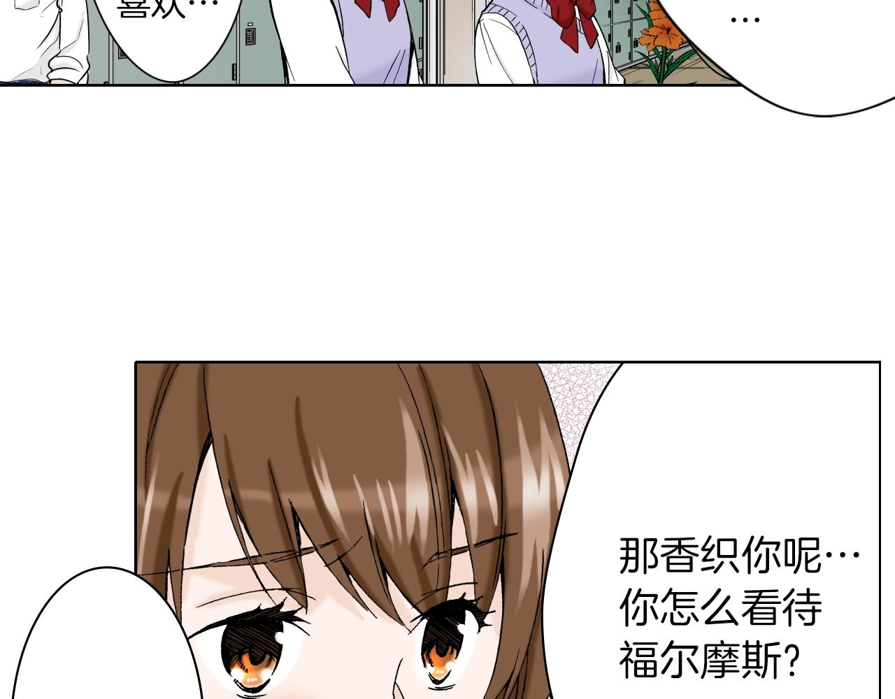 《京都寺町三条商店街的福尔摩斯》第26话 心动 第18页