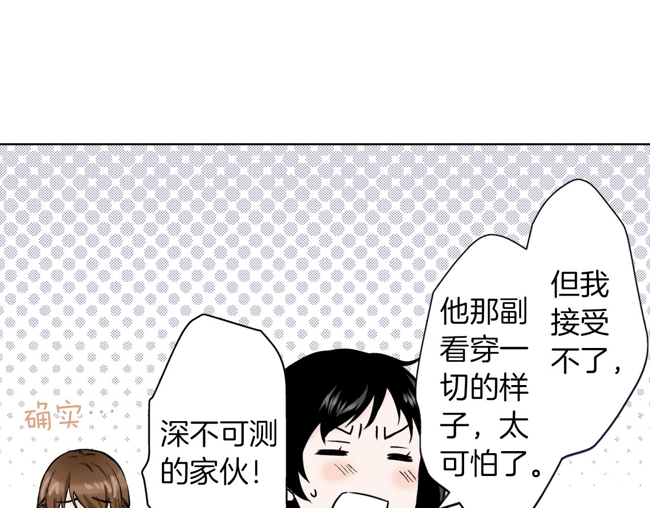 《京都寺町三条商店街的福尔摩斯》第26话 心动 第22页