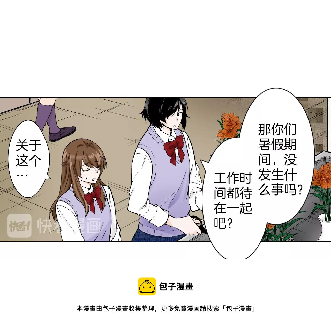 《京都寺町三条商店街的福尔摩斯》第26话 心动 第25页