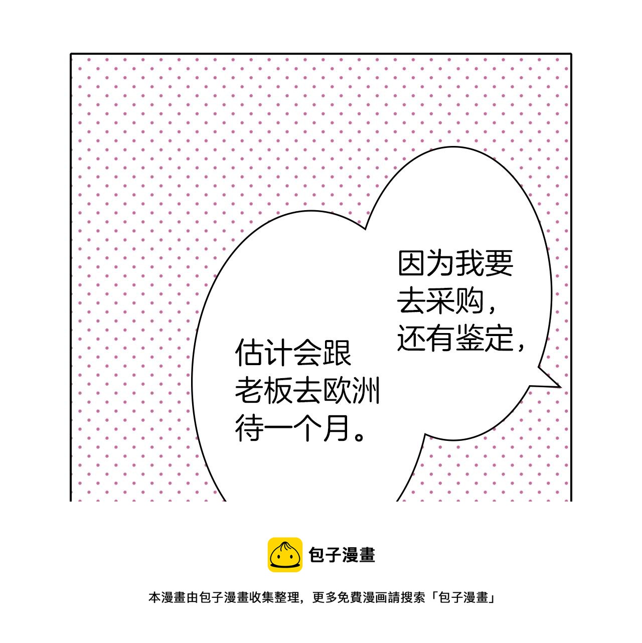《京都寺町三条商店街的福尔摩斯》第26话 心动 第33页