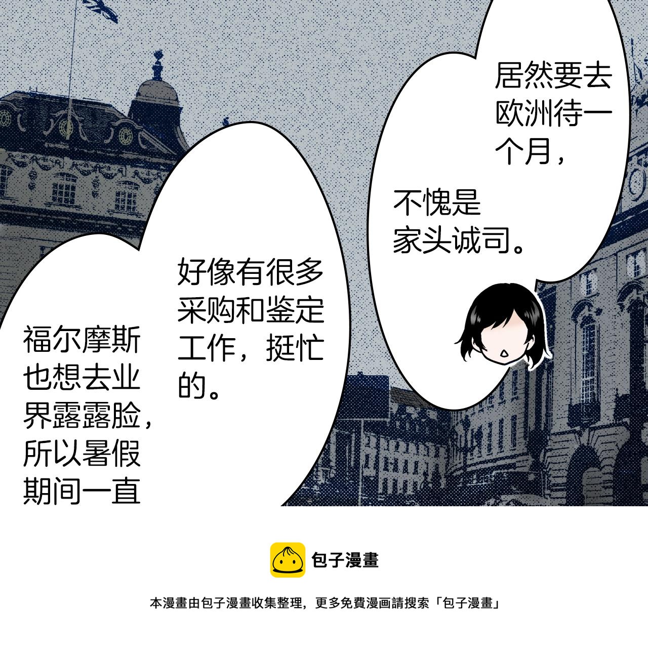 《京都寺町三条商店街的福尔摩斯》第26话 心动 第41页