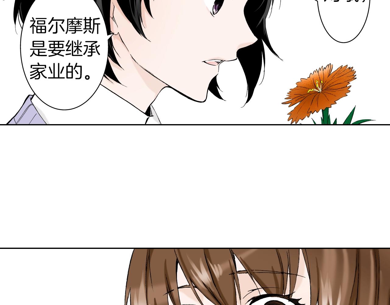《京都寺町三条商店街的福尔摩斯》第26话 心动 第43页