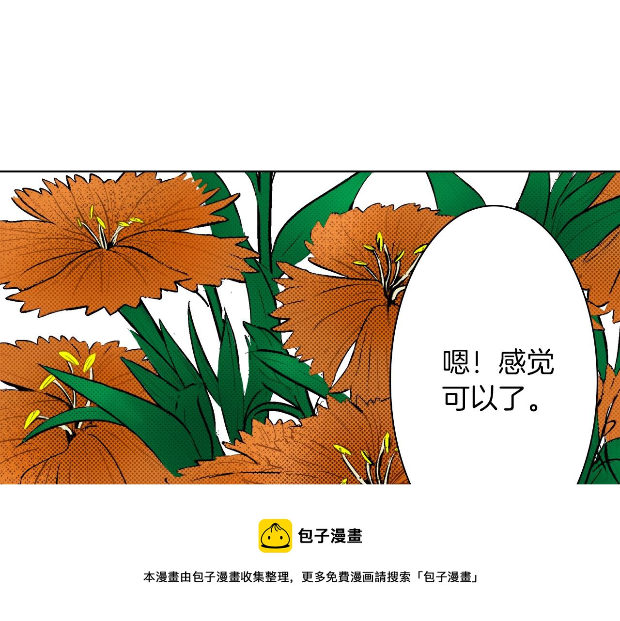 《京都寺町三条商店街的福尔摩斯》第26话 心动 第45页