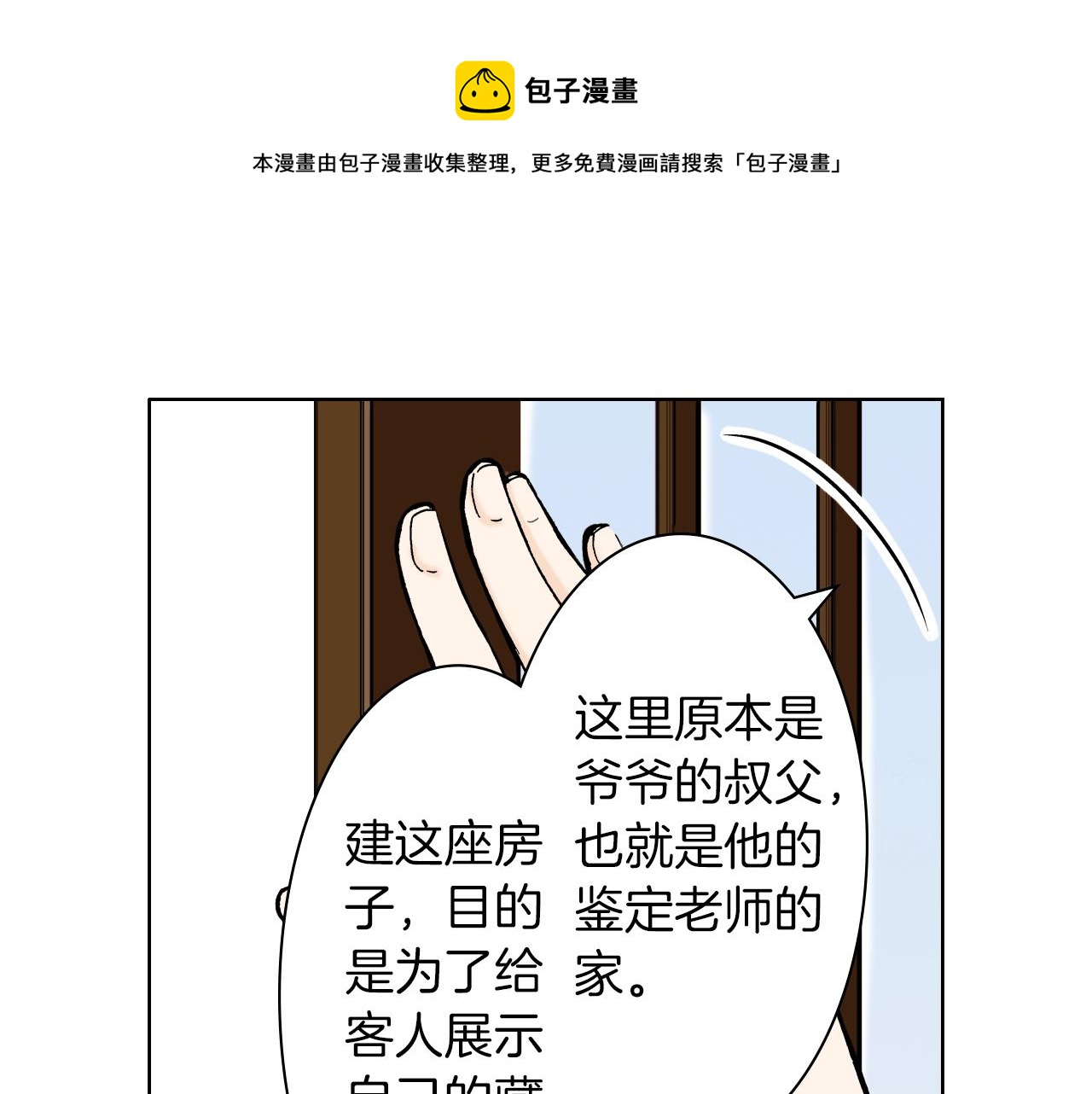 《京都寺町三条商店街的福尔摩斯》第28话 老板的家 第5页