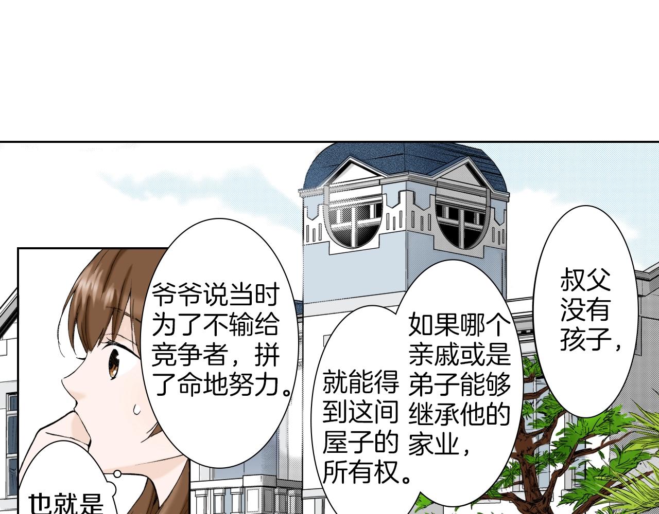 《京都寺町三条商店街的福尔摩斯》第28话 老板的家 第7页