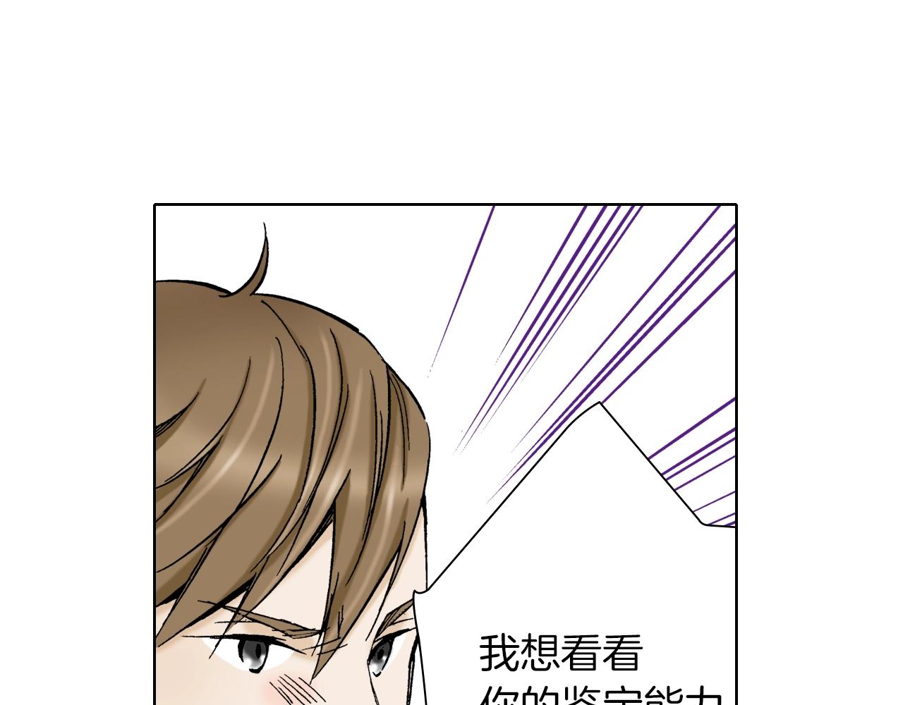 《京都寺町三条商店街的福尔摩斯》第32话 鉴定的哲学 第14页