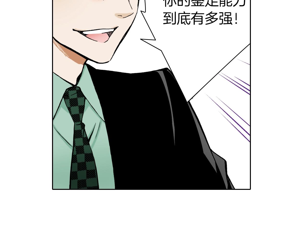 《京都寺町三条商店街的福尔摩斯》第32话 鉴定的哲学 第15页