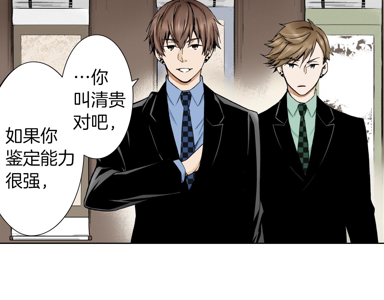 《京都寺町三条商店街的福尔摩斯》第32话 鉴定的哲学 第30页
