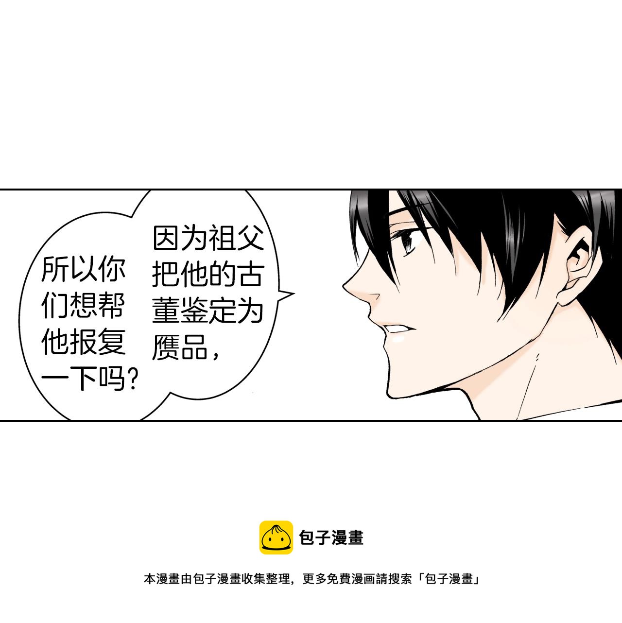 《京都寺町三条商店街的福尔摩斯》第32话 鉴定的哲学 第9页