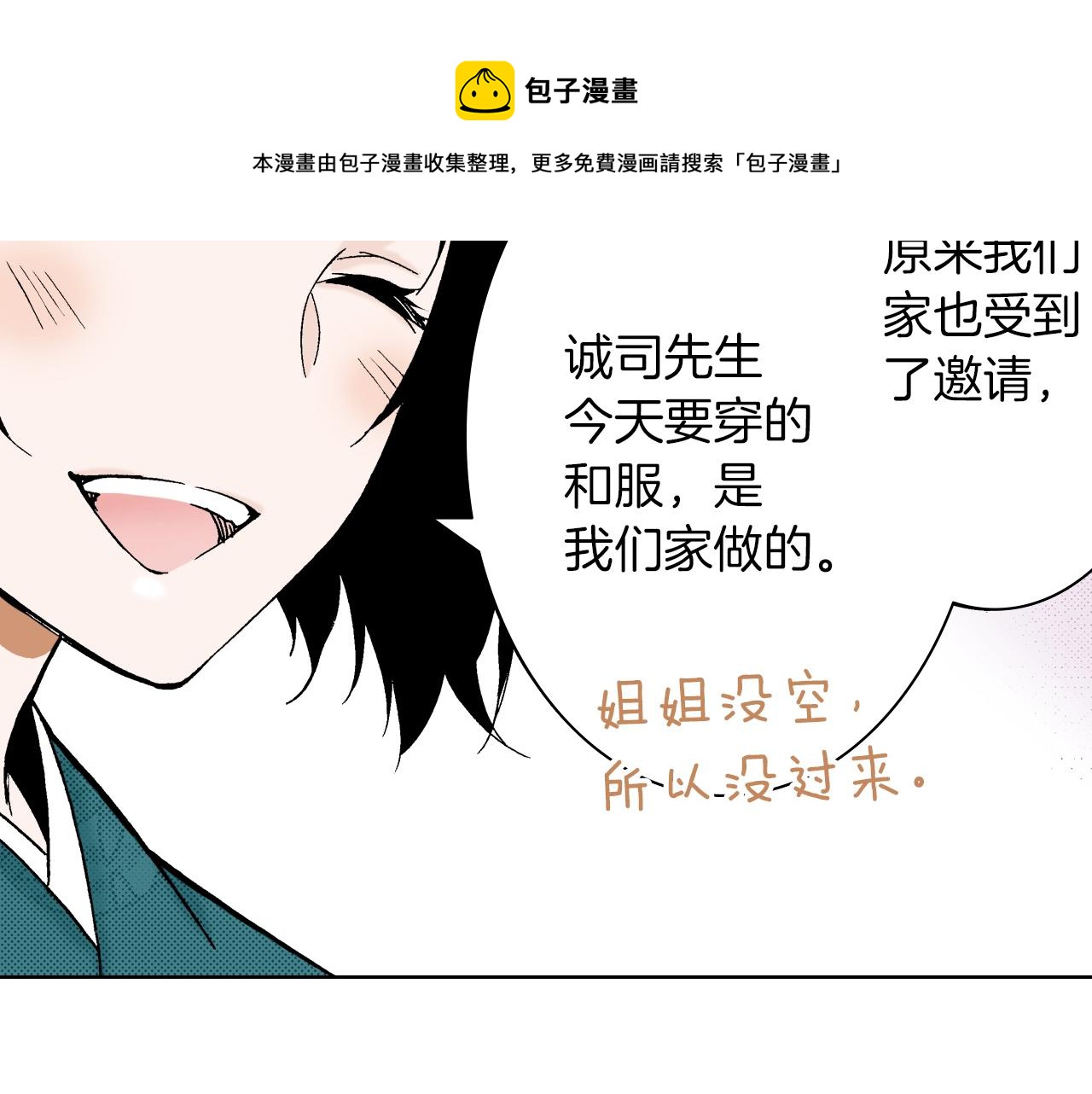 《京都寺町三条商店街的福尔摩斯》第29话 生日宴会 第17页
