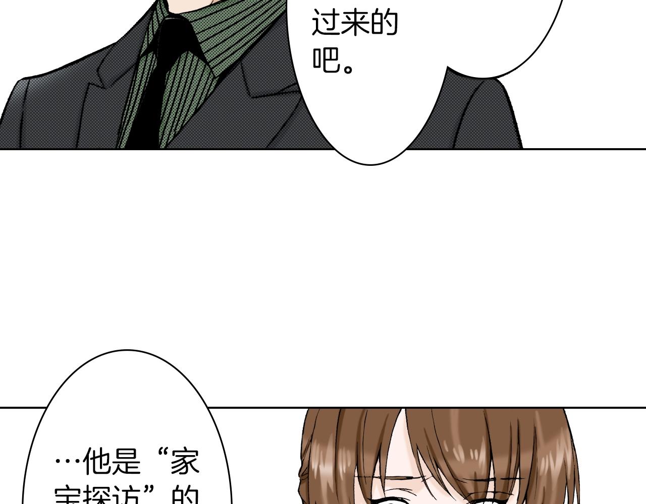 《京都寺町三条商店街的福尔摩斯》第29话 生日宴会 第32页