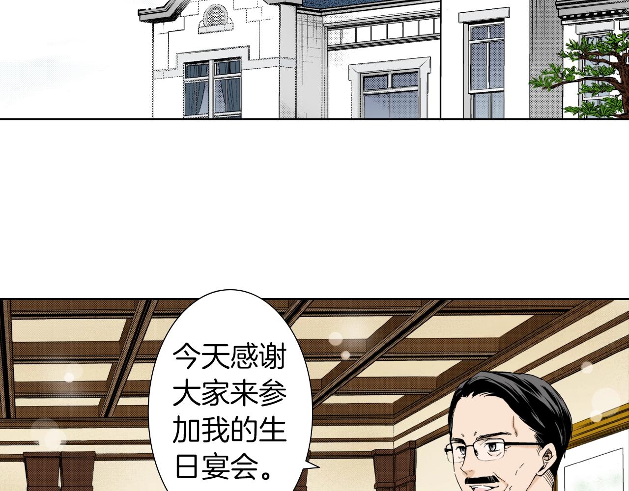 《京都寺町三条商店街的福尔摩斯》第30话 瓷壶碎了 第2页