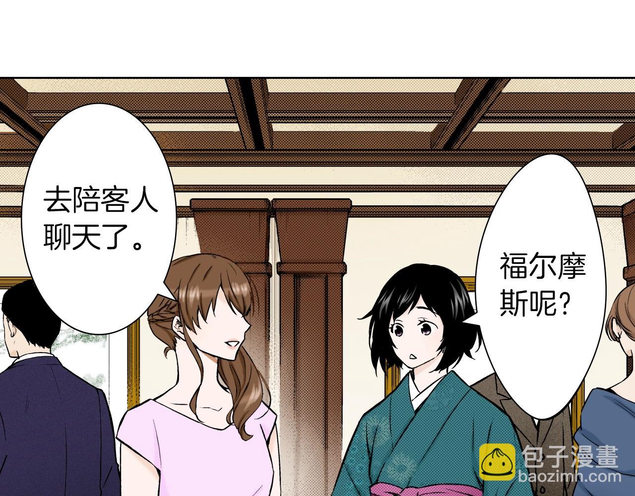 《京都寺町三条商店街的福尔摩斯》第30话 瓷壶碎了 第31页