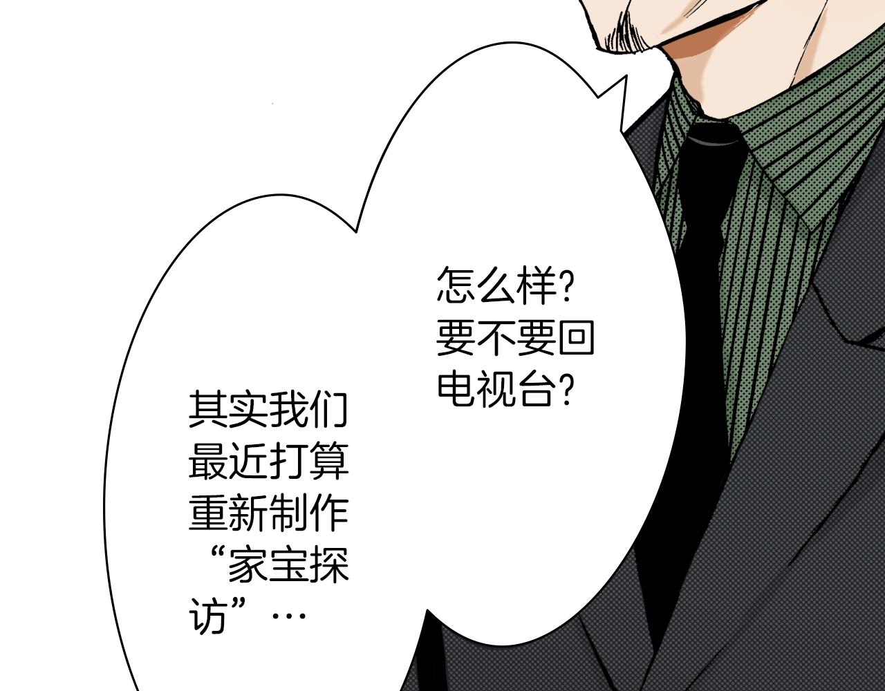 《京都寺町三条商店街的福尔摩斯》第30话 瓷壶碎了 第35页