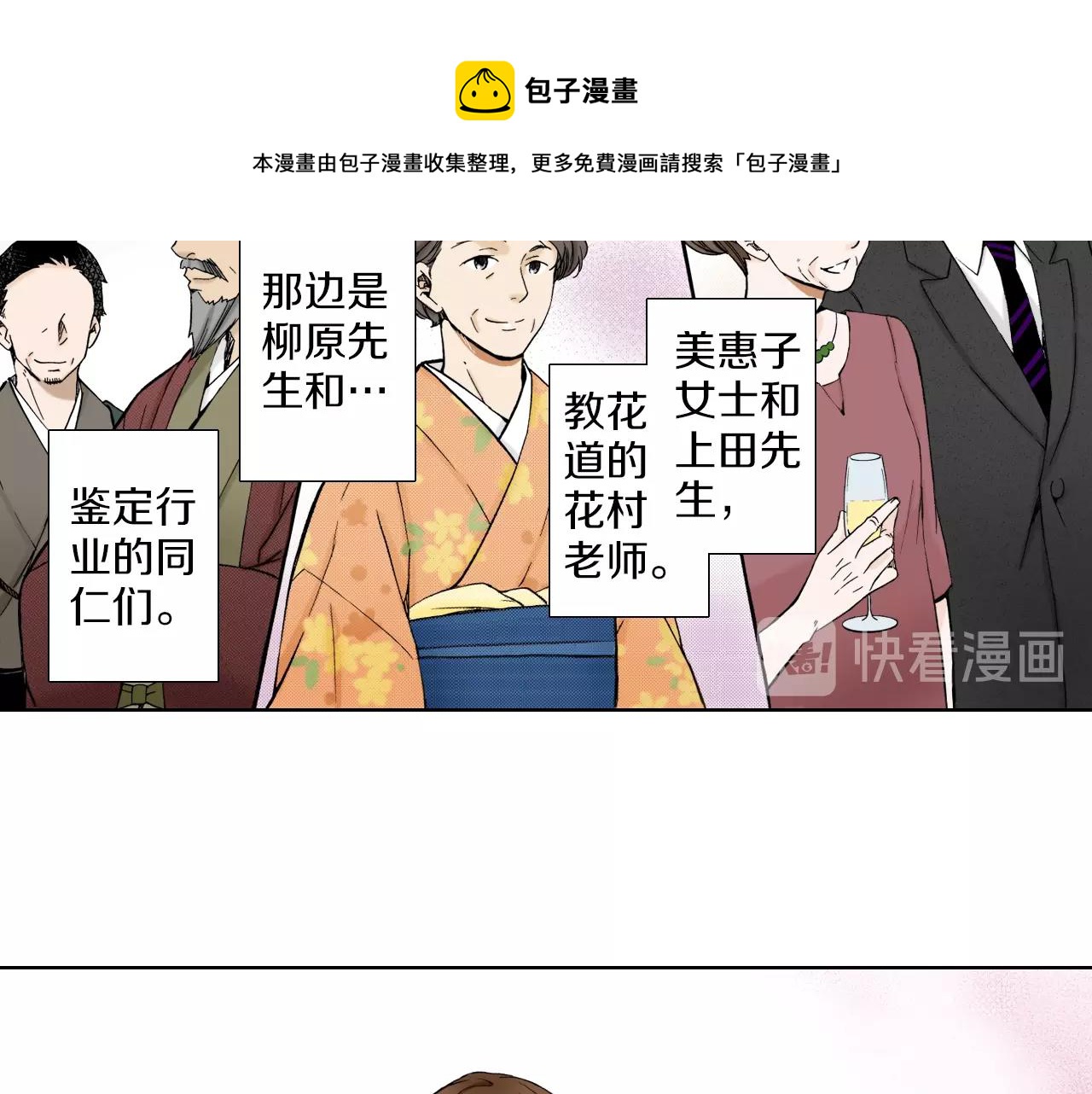 《京都寺町三条商店街的福尔摩斯》第30话 瓷壶碎了 第9页