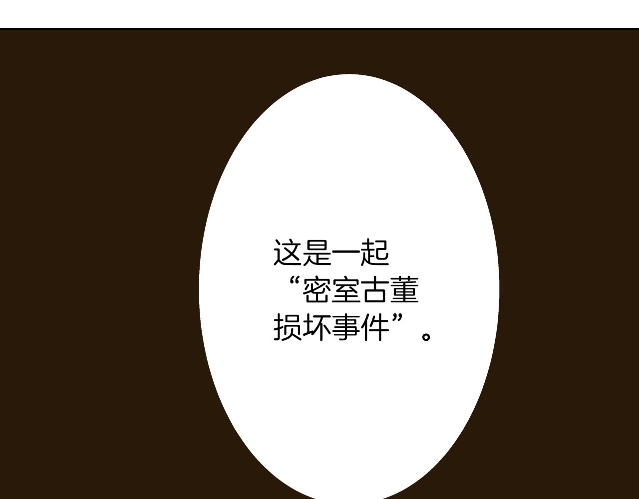 《京都寺町三条商店街的福尔摩斯》第31话 神秘事件发生 第19页