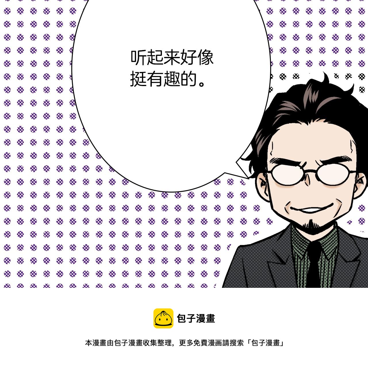 《京都寺町三条商店街的福尔摩斯》第31话 神秘事件发生 第21页