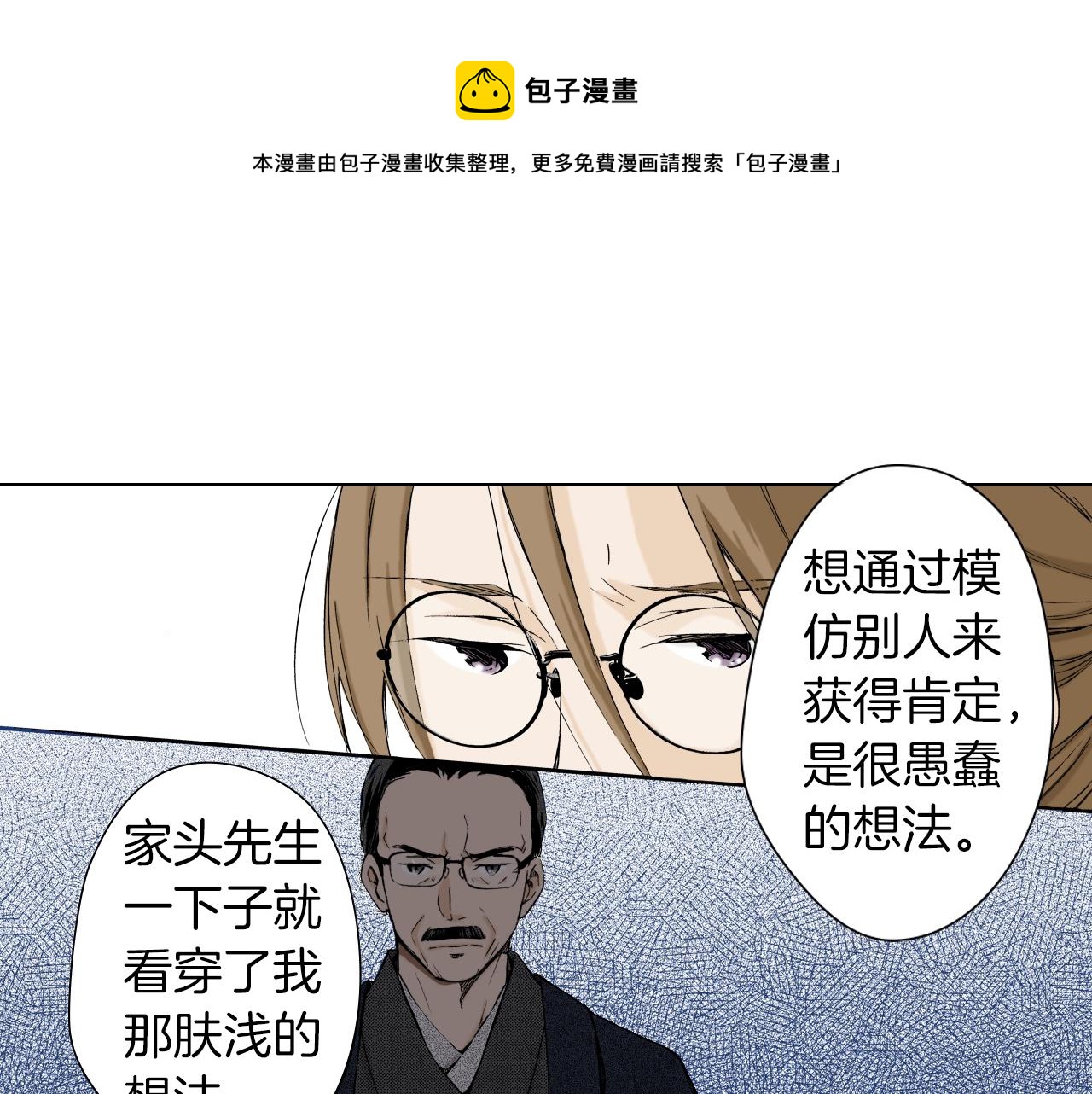 《京都寺町三条商店街的福尔摩斯》第34话 阴险的人 第29页