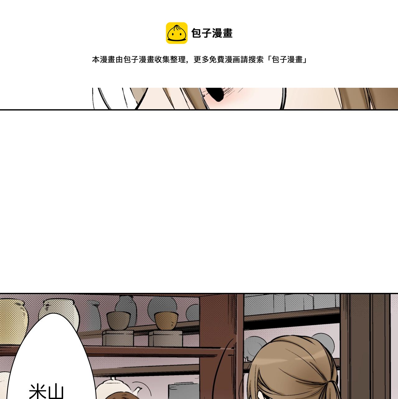 《京都寺町三条商店街的福尔摩斯》第34话 阴险的人 第33页